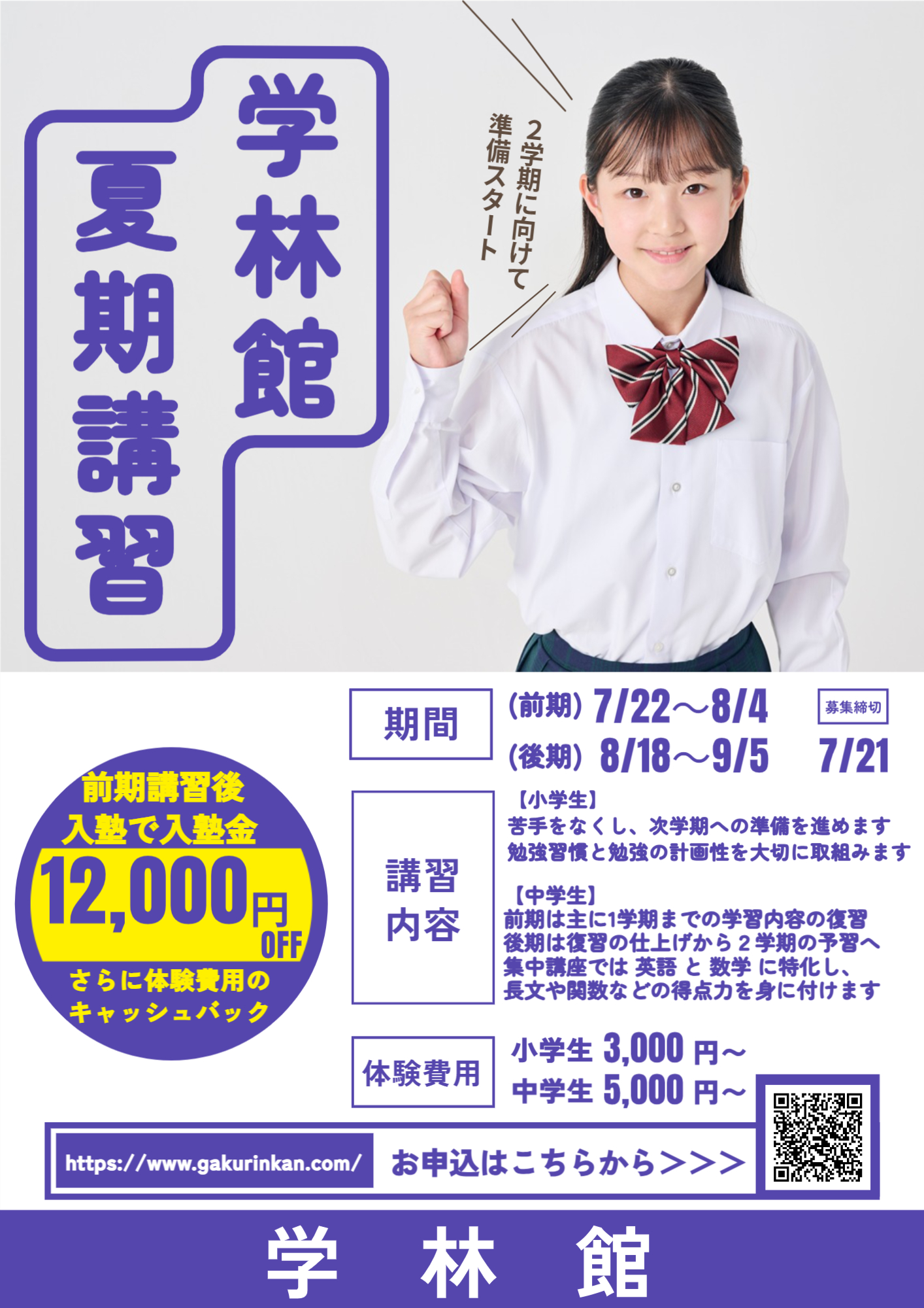 夏期講習