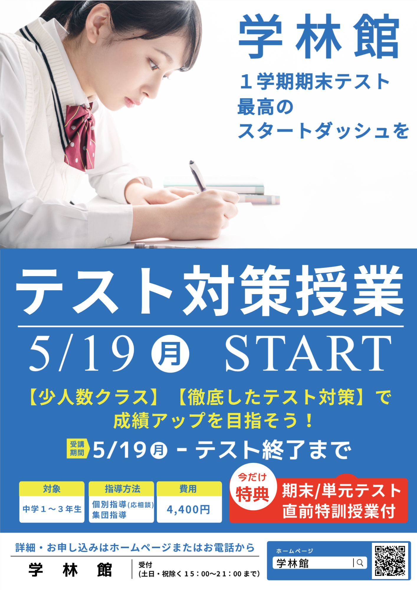 テスト対策ご案内