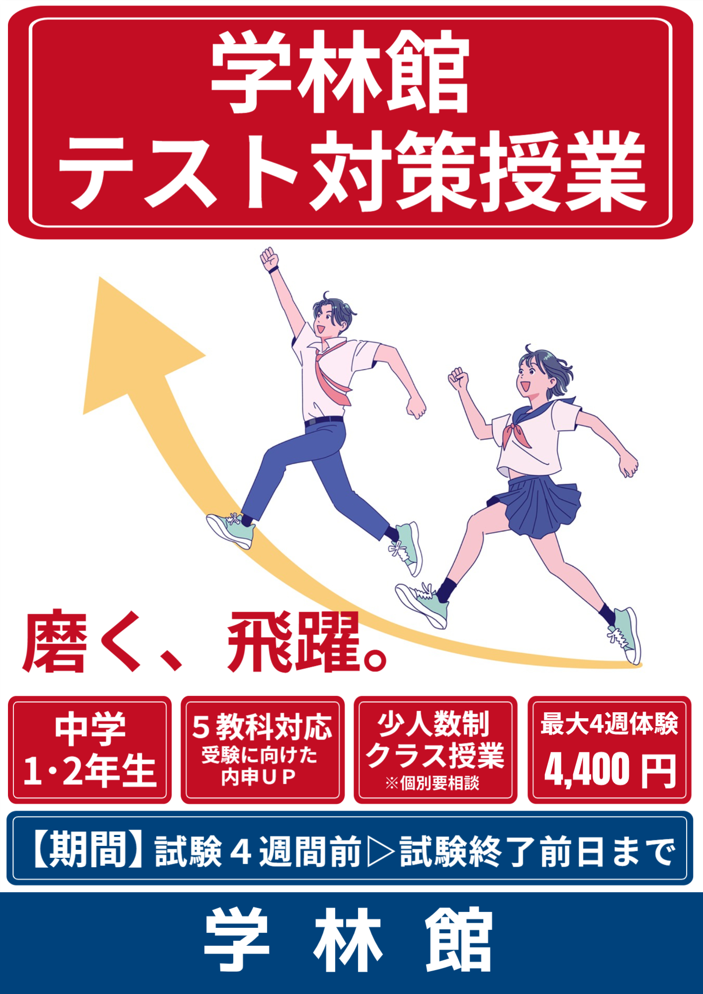夏期講習